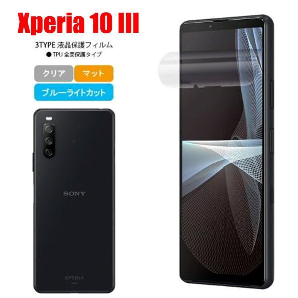 Xperia 10 III スマホフィルム エクスペリア フィルム マット ブルーライトカット クリ...