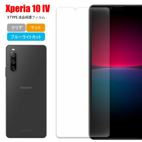 Xperia 10 IV スマホフィルム エクスペリア フィルム マット ブルーライトカット クリア...