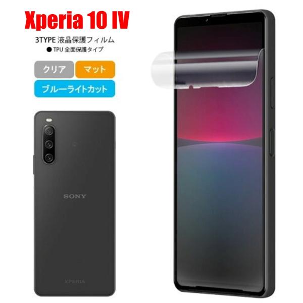 Xperia 10 IV スマホフィルム エクスペリア フィルム マット ブルーライトカット クリア...