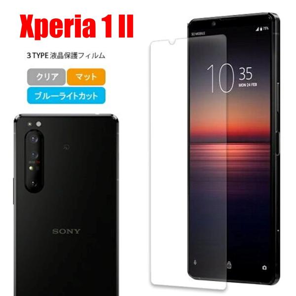 Xperia 1 II スマホフィルム エクスペリア フィルム マット ブルーライトカット クリア ...