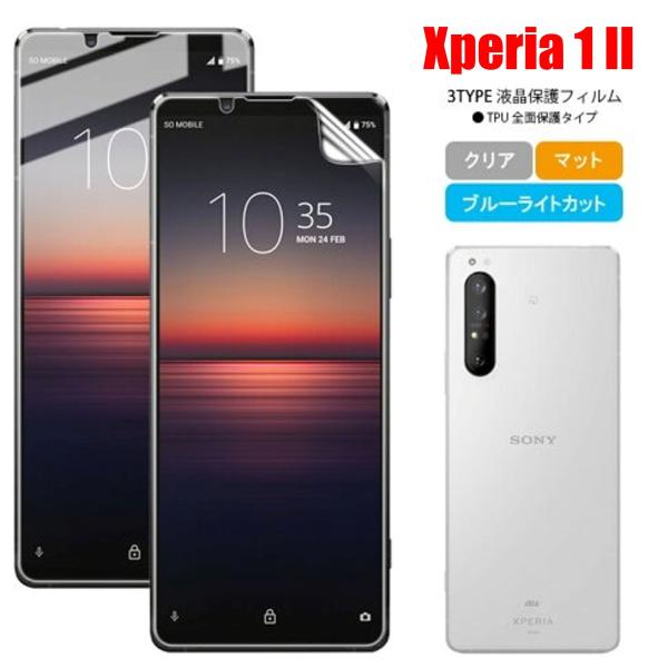 Xperia 1 II スマホフィルム エクスペリア フィルム マット ブルーライトカット クリア ...