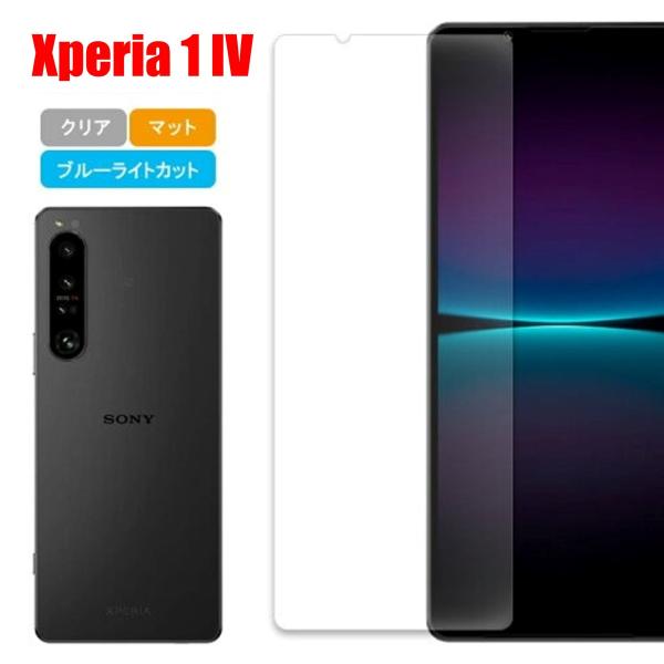Xperia 1 IV スマホフィルム エクスペリア フィルム マット ブルーライトカット クリア ...