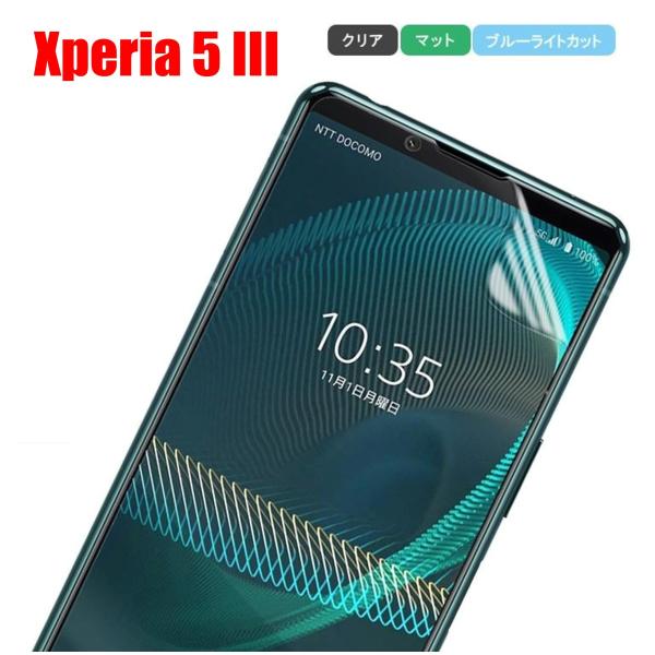 Xperia 5 III スマホフィルム エクスペリア フィルム マット ブルーライトカット クリア...