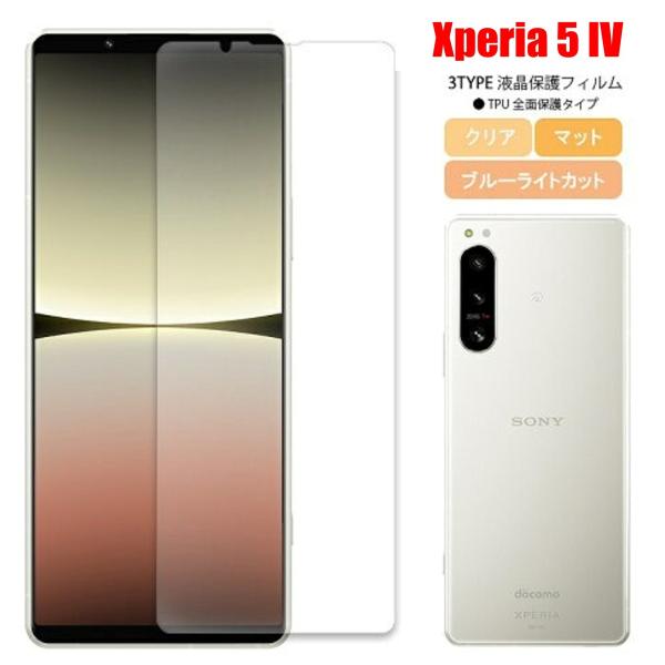 Xperia 5 IV スマホフィルム エクスペリア フィルム マット ブルーライトカット クリア ...