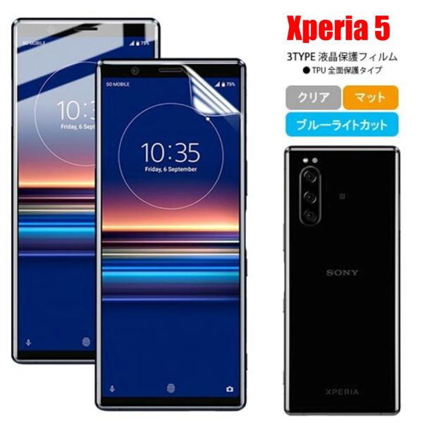 Xperia 5 スマホフィルム エクスペリア フィルム マット ブルーライトカット クリア TPU...