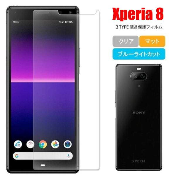 Xperia 8 スマホフィルム エクスペリア フィルム マット ブルーライトカット クリア 液晶保...