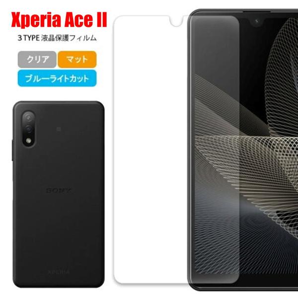 Xperia Ace II スマホフィルム エクスペリア フィルム マット ブルーライトカット クリ...