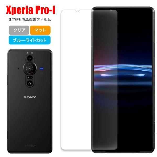 Xperia Pro-I スマホフィルム エクスペリア フィルム プロアイ マット ブルーライトカッ...