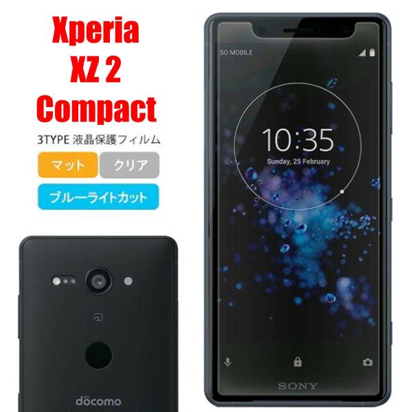Xperia XZ2 Compact スマホフィルム エクスペリア フィルム マット ブルーライトカ...