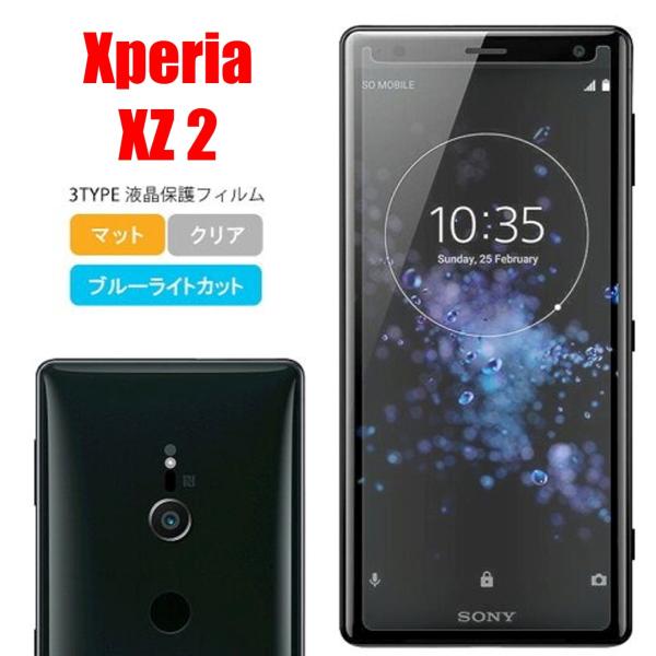 Xperia XZ2 スマホフィルム エクスペリア フィルム マット ブルーライトカット クリア 液...