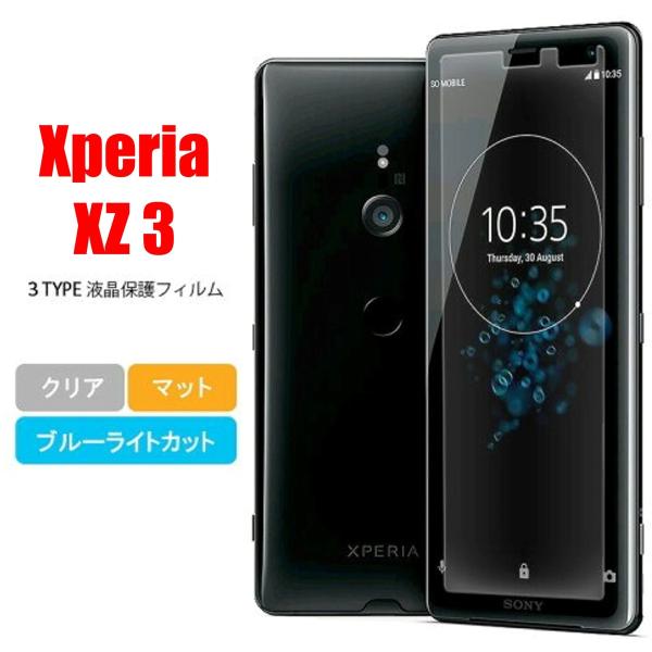 Xperia XZ3 スマホフィルム エクスペリア フィルム マット ブルーライトカット クリア 液...