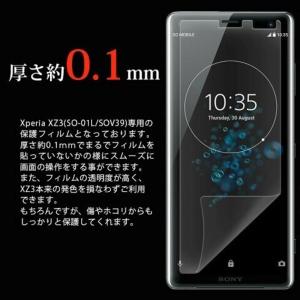 Xperia XZ3 スマホフィルム エクスペ...の詳細画像2