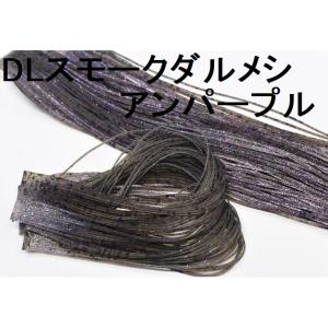 セール! スモーク系シリコンスカート10枚の詳細画像2