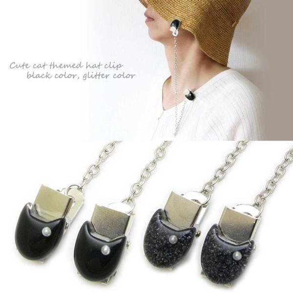 帽子クリップ レディース ネコ 猫 シンプル 帽子止め ハットクリップ かわいい 帽子ストラップ チ...