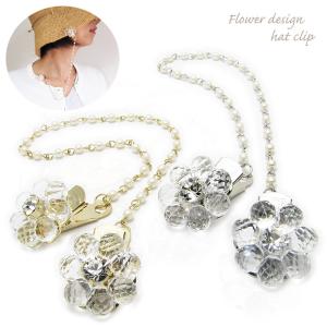 B❤️ 花　パール　帽子ストラップ　帽子チェーン　帽子　帽子クリップ　ハンドメイド 帽子クリップ レディース 花 パールライン ストーン シンプル 帽子止め