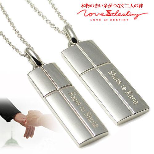 ペアネックレス シルバー 刻印可能 LOVE of DESTINY 運命の愛 絆 赤い本物の糸 合わ...