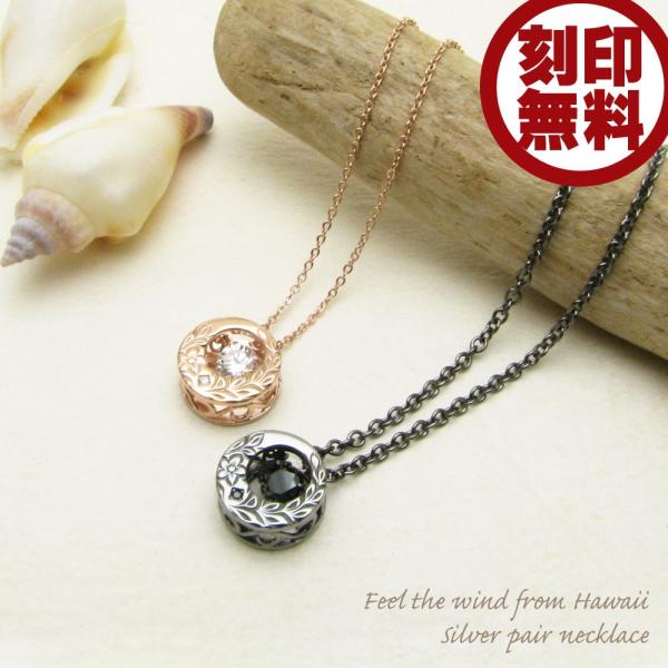 ペアネックレス 刻印可能 刻印無料 シルバー ハワイアンジュエリー ダンシングストーン close ...