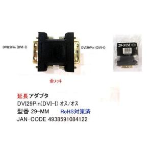 DVI29 Pin DVI-I 変換アダプタ オス ⇔ オス DA-29-MM｜milford