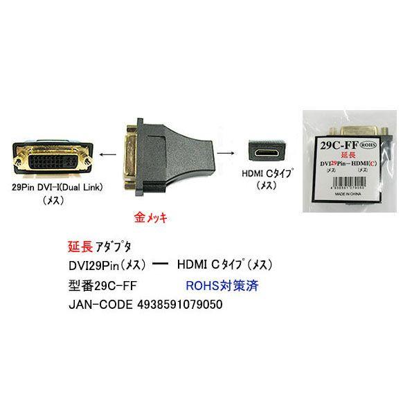 HDMI タイプC メス ⇔ DVI 29Pin メス 変換アダプタ DA-29C-FF