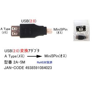 USB2.0 変換アダプタ タイプA メス ⇔ MiniB 5Pin オス UA-2A-5M｜milford
