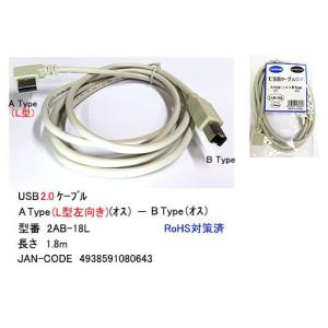 USB2.0 ケーブル タイプA L型左向き オス → タイプB オス 1.8m UC-2AB-18L｜milford