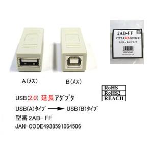 USB2.0延長アダプタ(タイプA/メス)⇔(タイプB/メス)(UA-2AB-FF)旧型番2AB-E｜milford