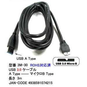 USB3.0 ケーブル タイプA オス ⇔ MicroB オス 黒 3m UC-3M-30｜milford