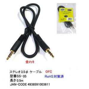 3.5mmステレオケーブル(オス⇔オス)/OFC/金メッキ/50cm (3C-SS-05)