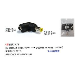 【カモン(COMON)製】DC-L型変換アダプタ...の商品画像