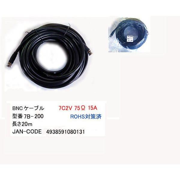 BNC ケーブル 7C2V 75Ω 15A 20m BNC-7B-200