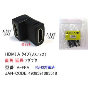 HDMI 直角延長アダプタ メス メス DA-A-FFA｜milford