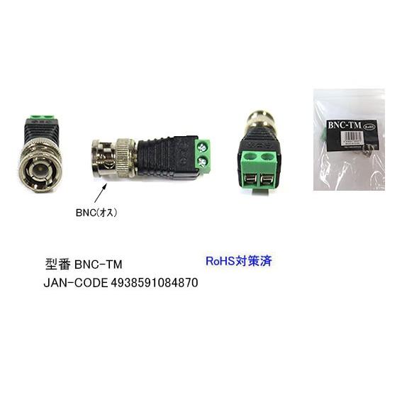 BNC オス ターミネータ 75Ω BNC-TM