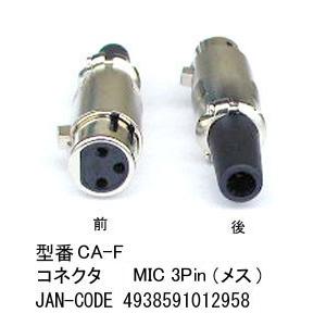 XLR加工用コネクタ(XLR3-11C/メス) (CC-CA-F)