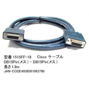 【カモン(COMON)製】Ciscoケーブル(DB15ピンメス⇔DB15ピンメス)/1.8m【1515FF-18 】｜milford