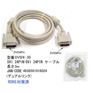 DVI ケーブル DVI-D 24Pin+1 オス ⇔ オス 3m DV-DVI24-30｜milford