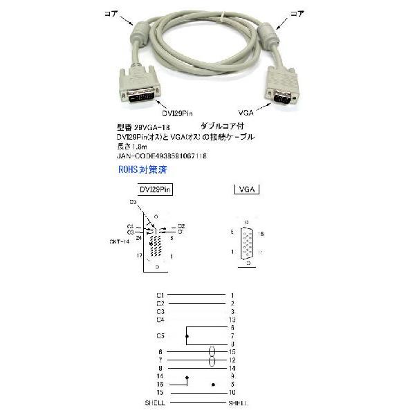 DVI 29Pin DVI-I Dual Link ⇔ VGA変換ケーブル 1.8m DV-29VG...