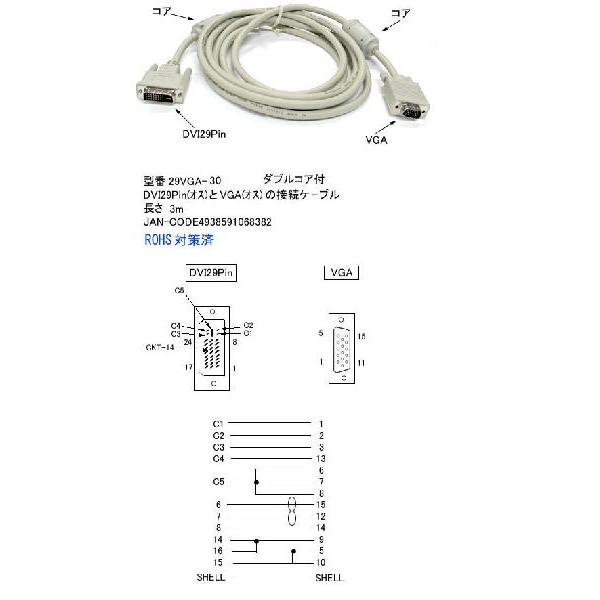 DVI 29Pin DVI-I Dual Link ⇔ VGA 変換ケーブル 3m DV-29VGA...