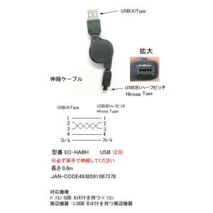 USB2.0 伸縮ケーブル USB タイプA オス ⇔ USB MiniB Hiroseタイプ オス 0.8m UC-EC-HABH｜milford