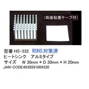 アルミヒートシンク(W30mm*D30mm*H20mm)(PN-HS-332)