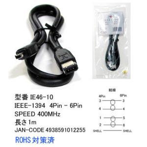 IEEE1394 ケーブル 4Pin - 6Pin 転送速度 400Mbps 1m  IE46-10｜milford