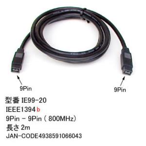 IEEE1394b ケーブル 9Pin - 9Pin 転送速度 800Mbps 2m IE99-20｜milford