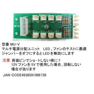マルチ電源分配ユニット(PN-MU-V)