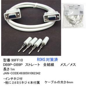 RS-232Cケーブル(DB9Pin：メス⇔メス)/1m(R2-99FF10)｜milford