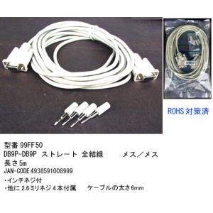 RS-232Cケーブル(DB9Pin：メス⇔メス)/5m(R2-99FF50)｜milford