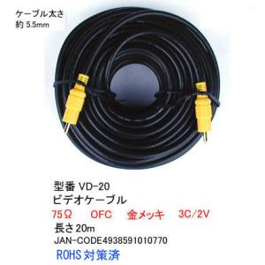 ビデオケーブル-ピンプラグオス⇔オス/20m