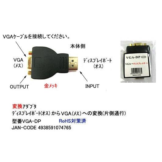 ディスプレイポート オス → VGA メス 変換アダプ DA-VGA-DP