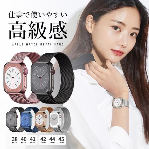 アップルウォッチ バンド Apple Watch シリーズ 8 7 6 5 4 SE ステンレス マ...