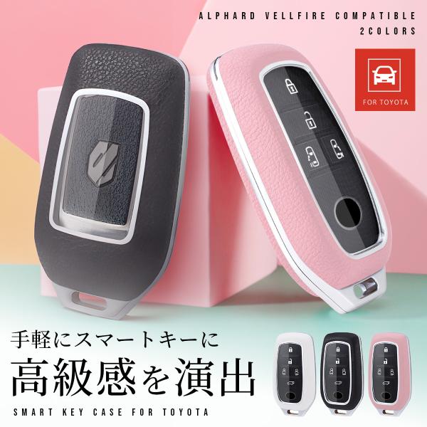トヨタ スマート キー ケース PUレザー カバー 新型 アルファード ヴェルファイア 30 40 ...