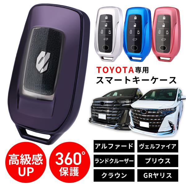 トヨタ スマート キー ケース 全面保護 カバー 新型 アルファード ヴェルファイア 30 40 ラ...