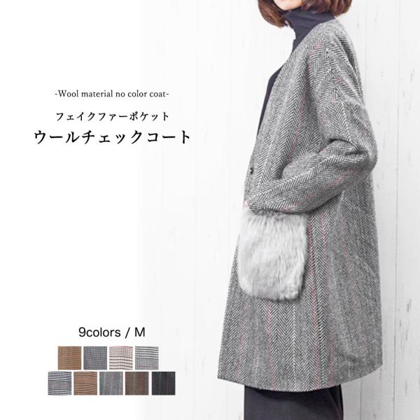 大人コート レディース レディース アウター ファーポケット ウールチェック柄 コート ポイント消化